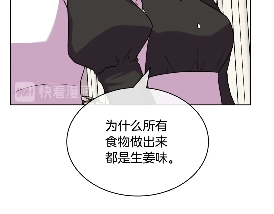 《恶毒配角的美德》第60话 嫁祸于人 第22页