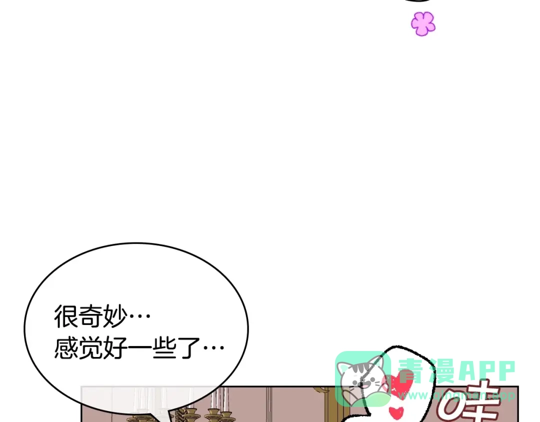 《恶毒配角的美德》第60话 嫁祸于人 第46页
