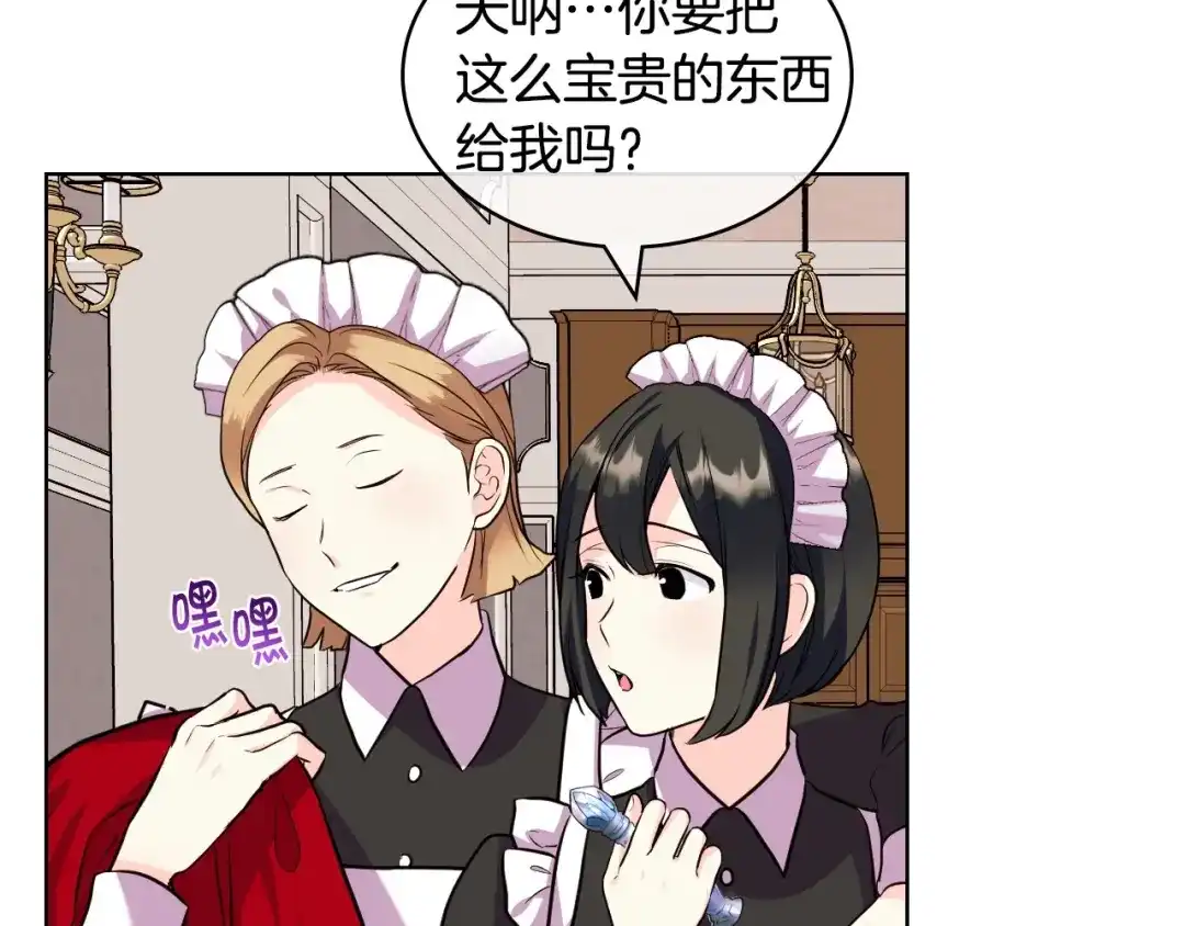 《恶毒配角的美德》第60话 嫁祸于人 第30页