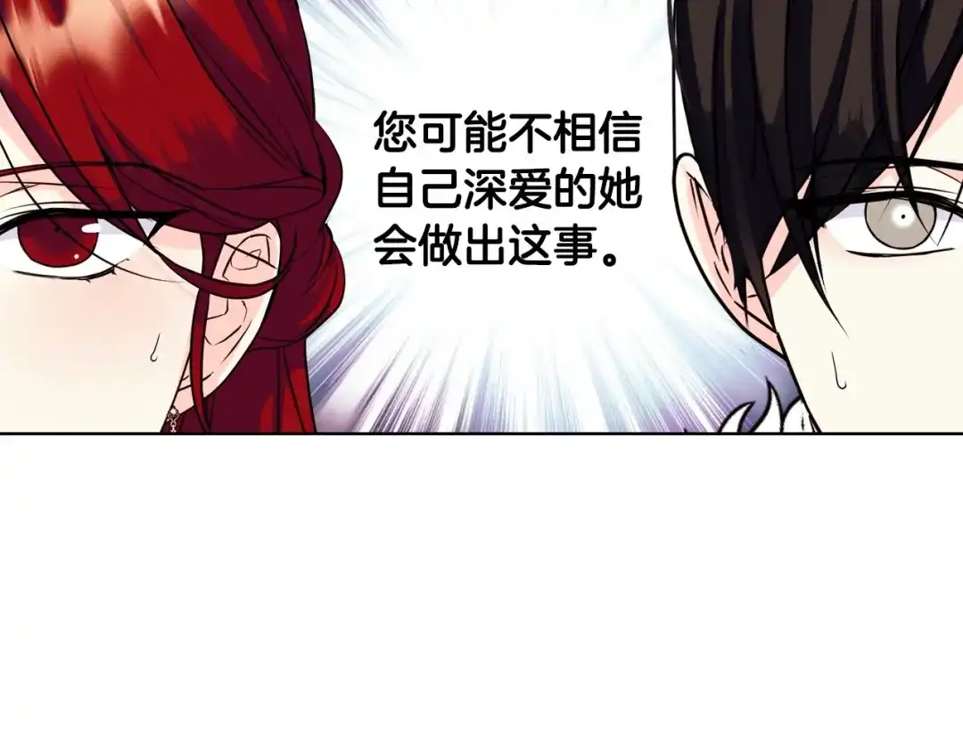 《恶毒配角的美德》第60话 嫁祸于人 第102页