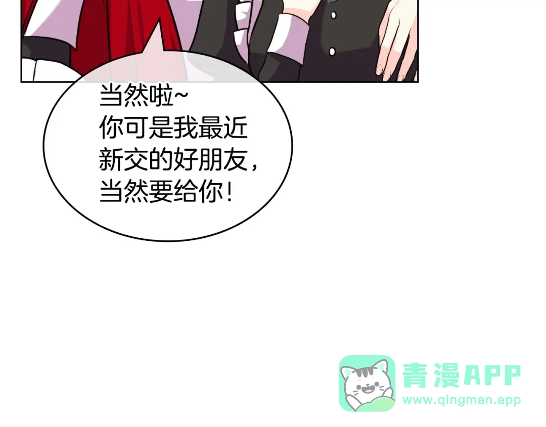 《恶毒配角的美德》第60话 嫁祸于人 第31页