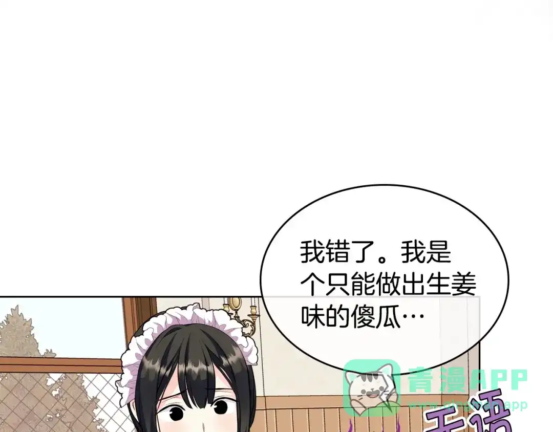 《恶毒配角的美德》第60话 嫁祸于人 第11页