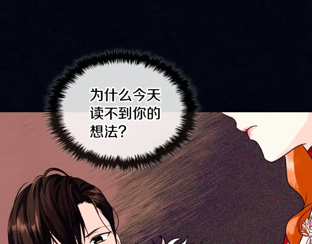 《恶毒配角的美德》第61话 下毒致死 第5页