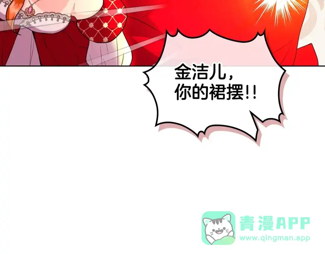 《恶毒配角的美德》第61话 下毒致死 第141页