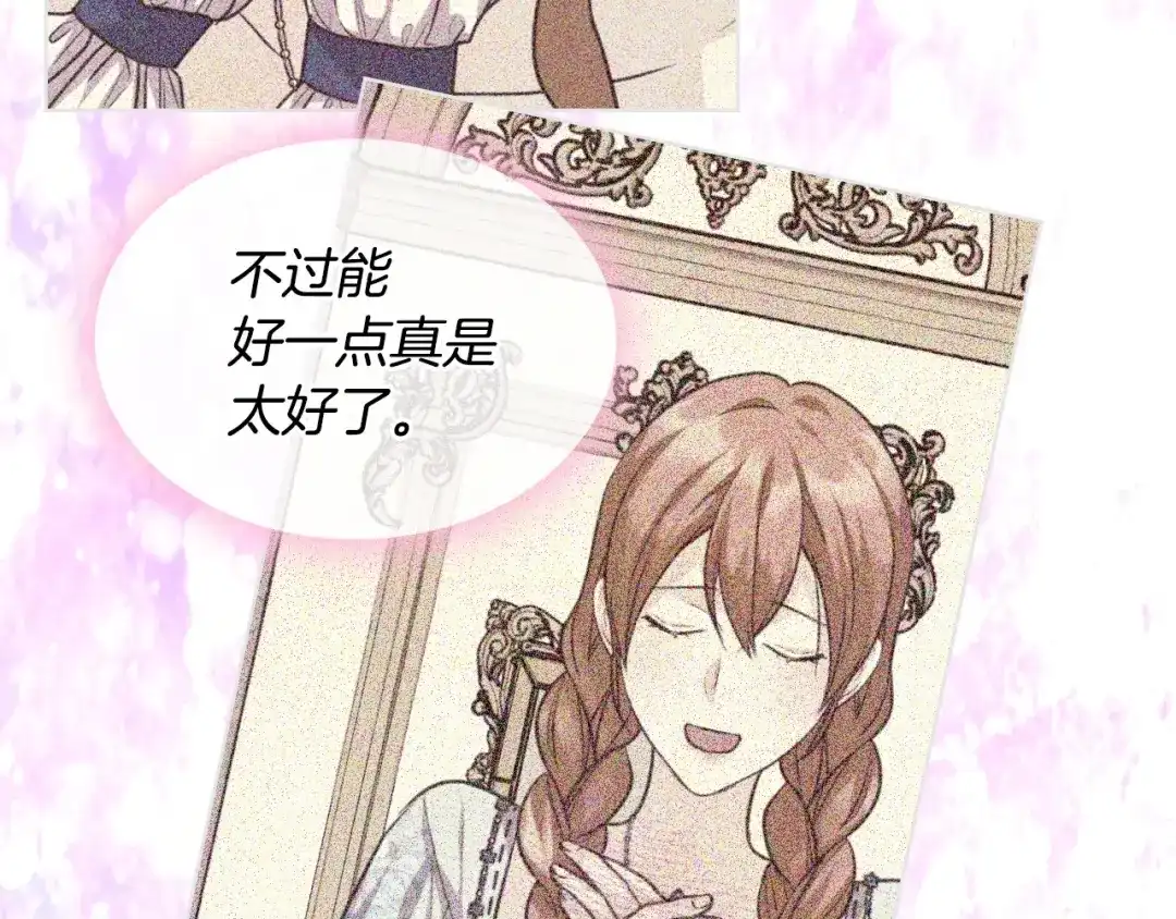 《恶毒配角的美德》第61话 下毒致死 第13页