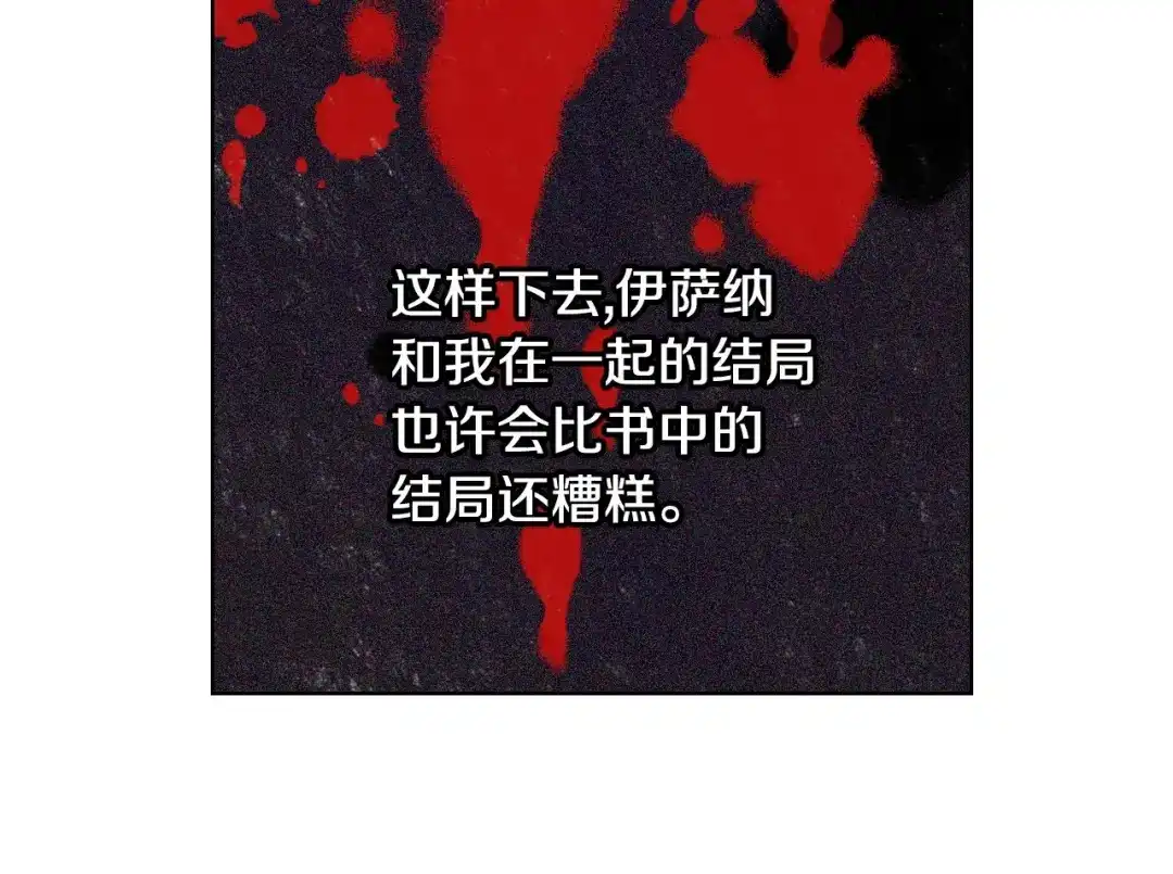 《恶毒配角的美德》第61话 下毒致死 第83页
