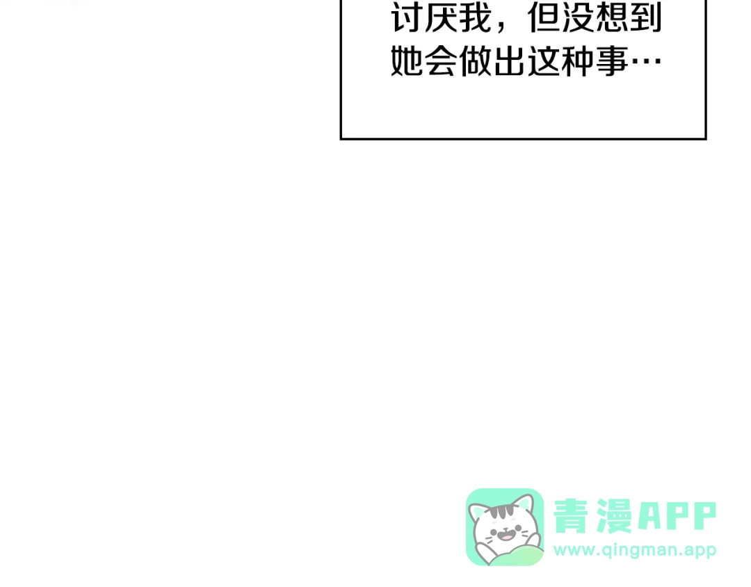 《恶毒配角的美德》第61话 下毒致死 第81页