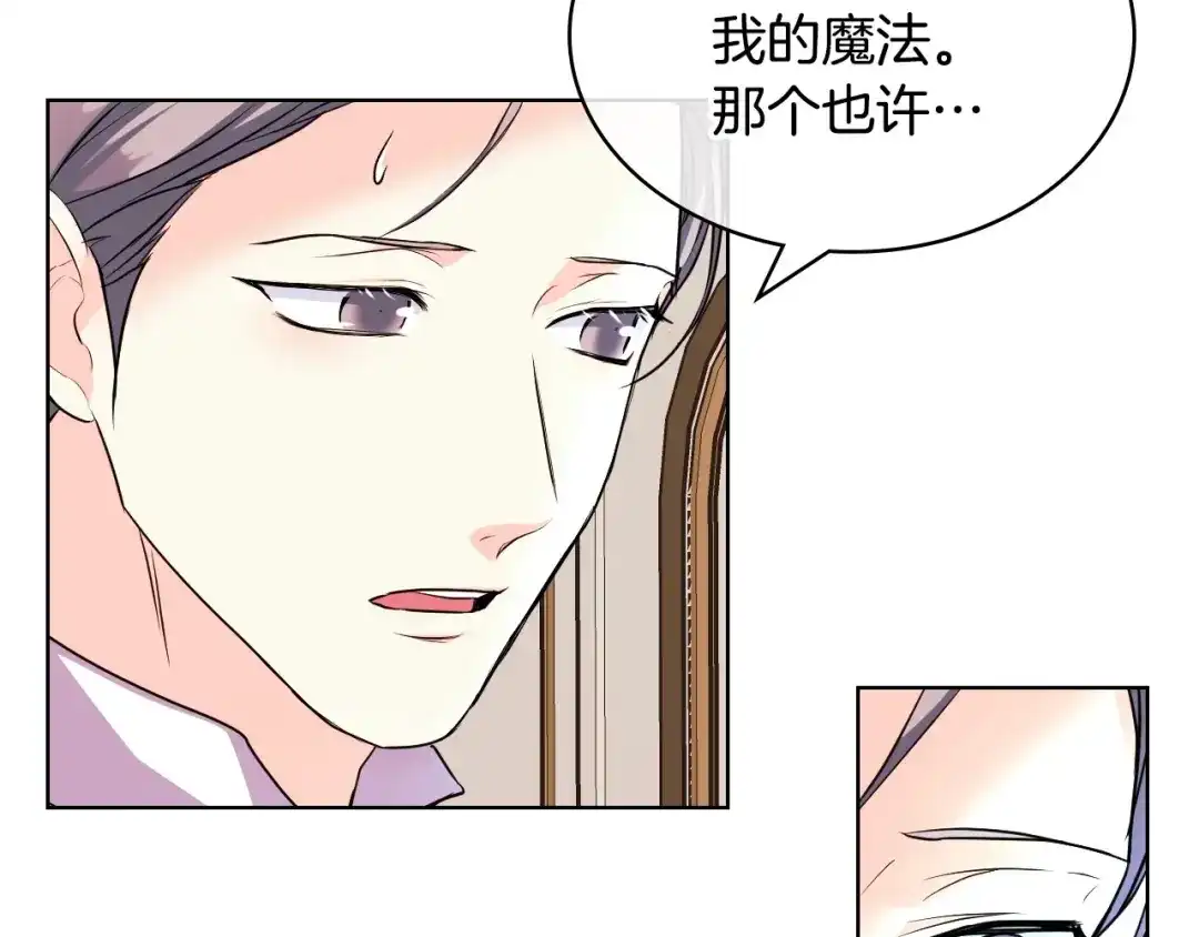 《恶毒配角的美德》第61话 下毒致死 第138页