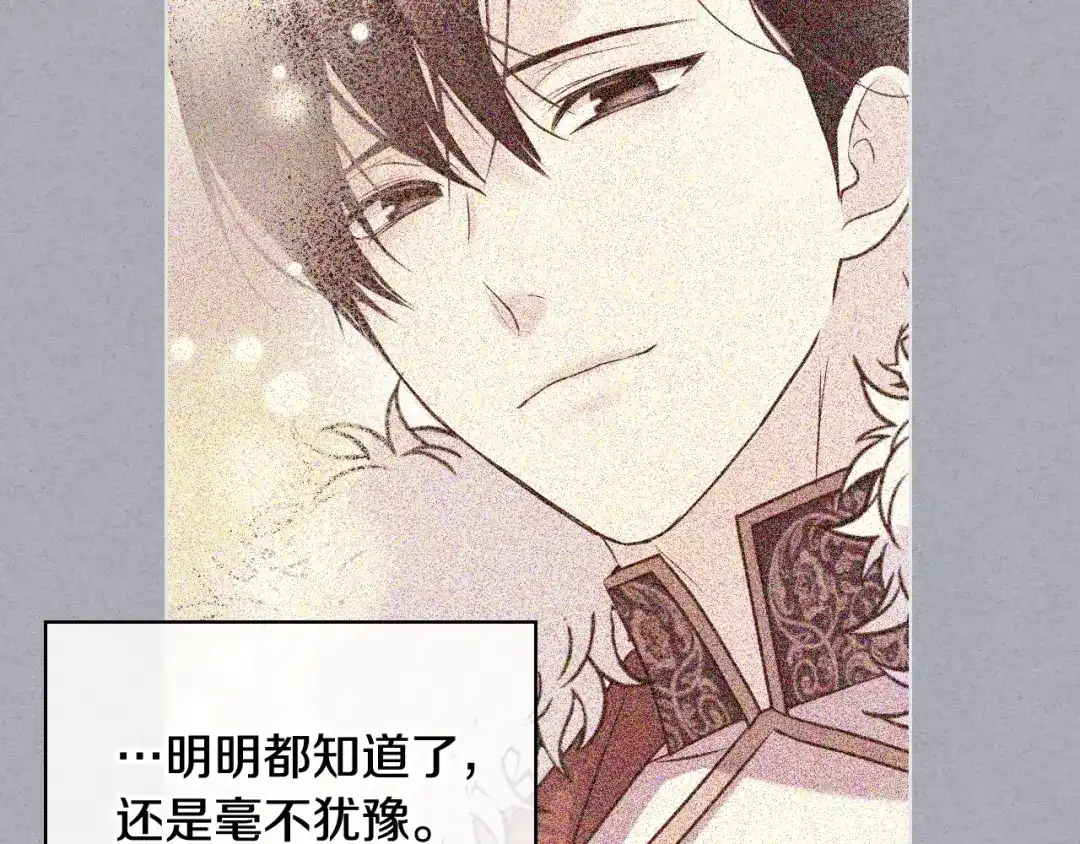 《恶毒配角的美德》第61话 下毒致死 第99页