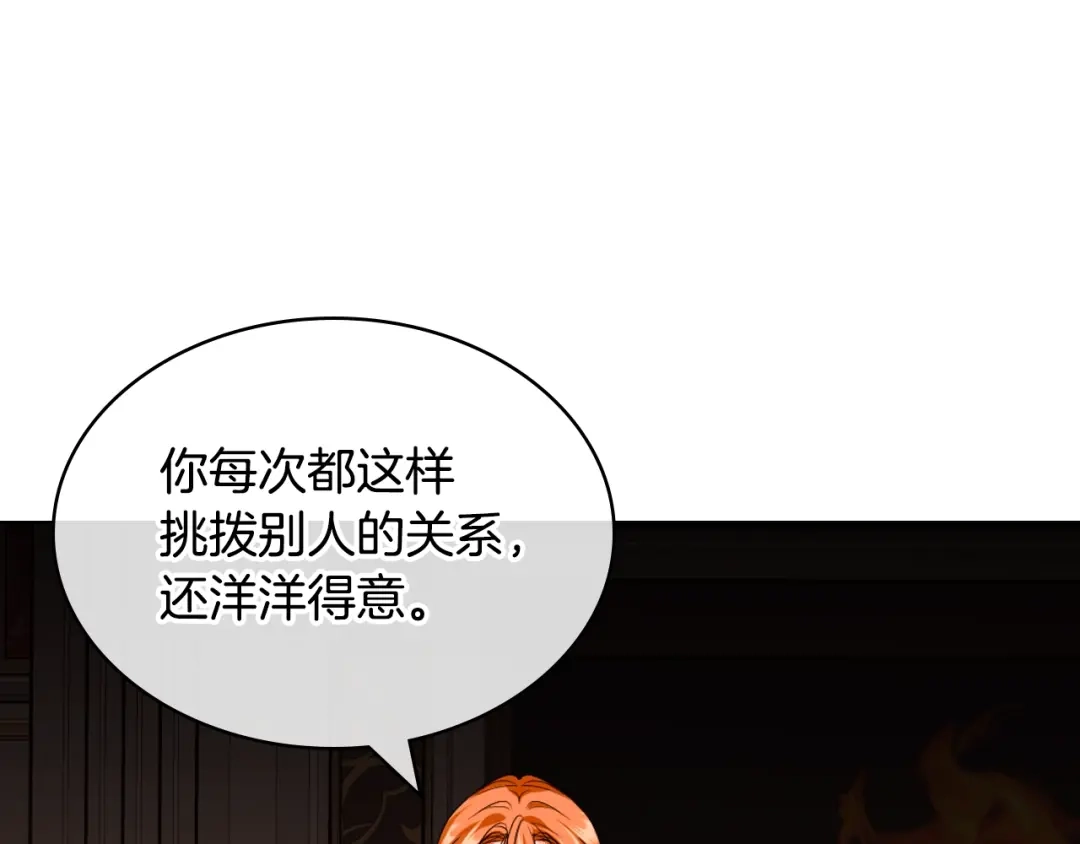 《恶毒配角的美德》第61话 下毒致死 第105页