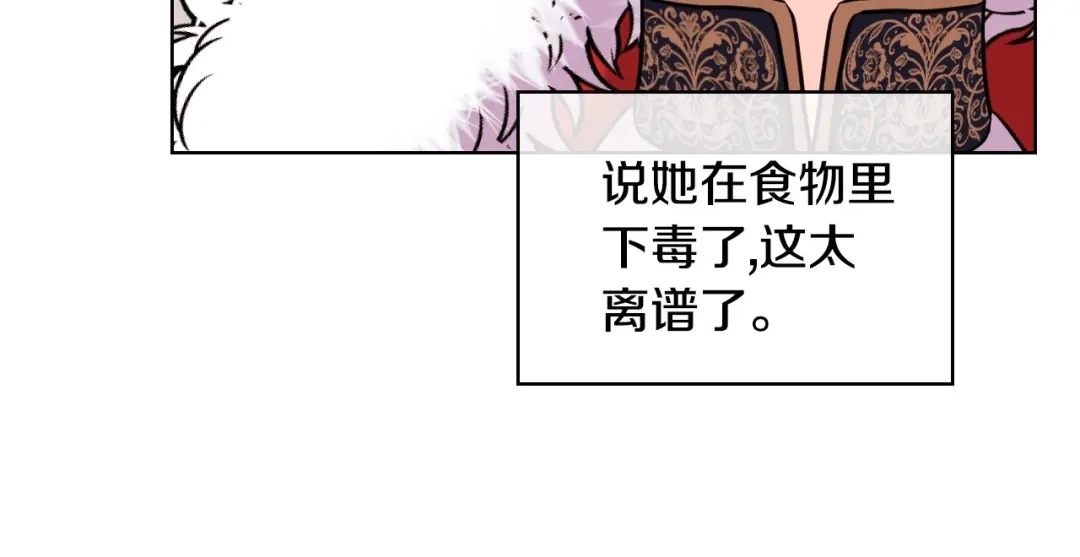 《恶毒配角的美德》第61话 下毒致死 第18页