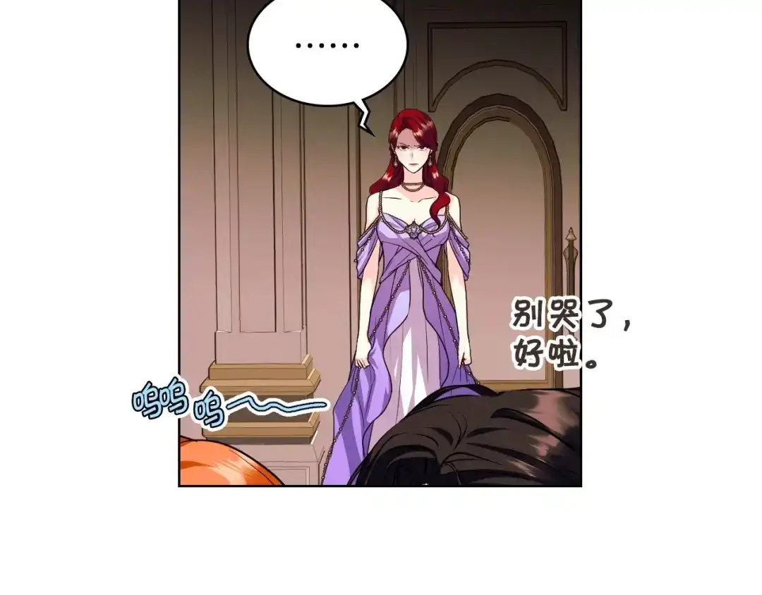 《恶毒配角的美德》第61话 下毒致死 第134页