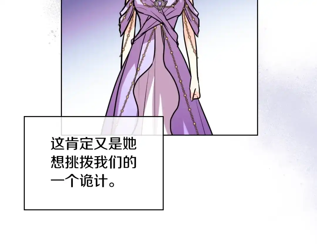 《恶毒配角的美德》第61话 下毒致死 第20页