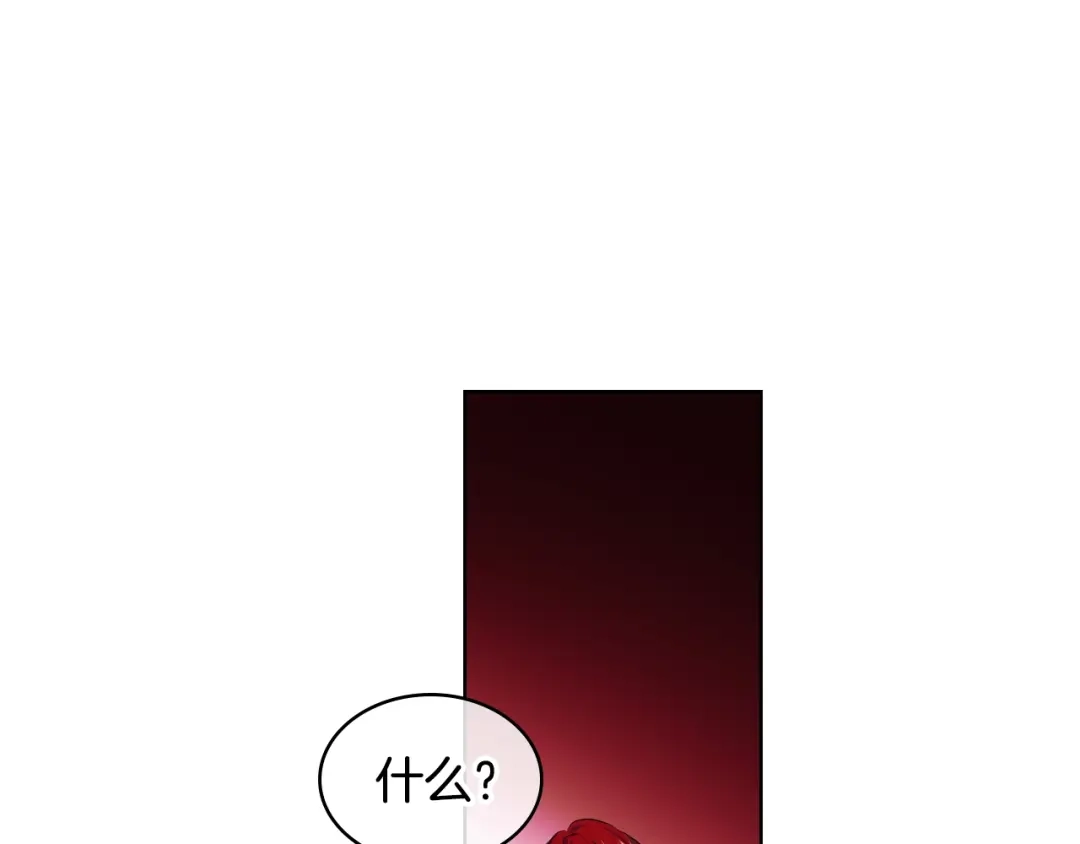 《恶毒配角的美德》第61话 下毒致死 第103页