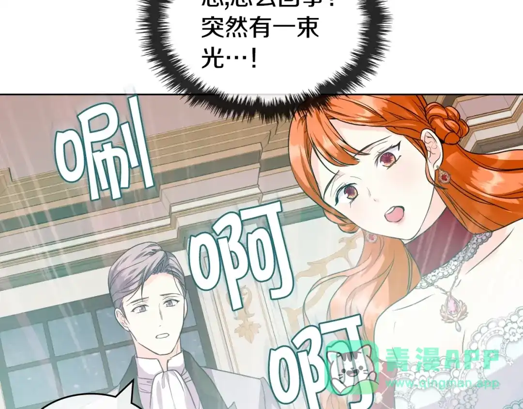 《恶毒配角的美德》第61话 下毒致死 第116页