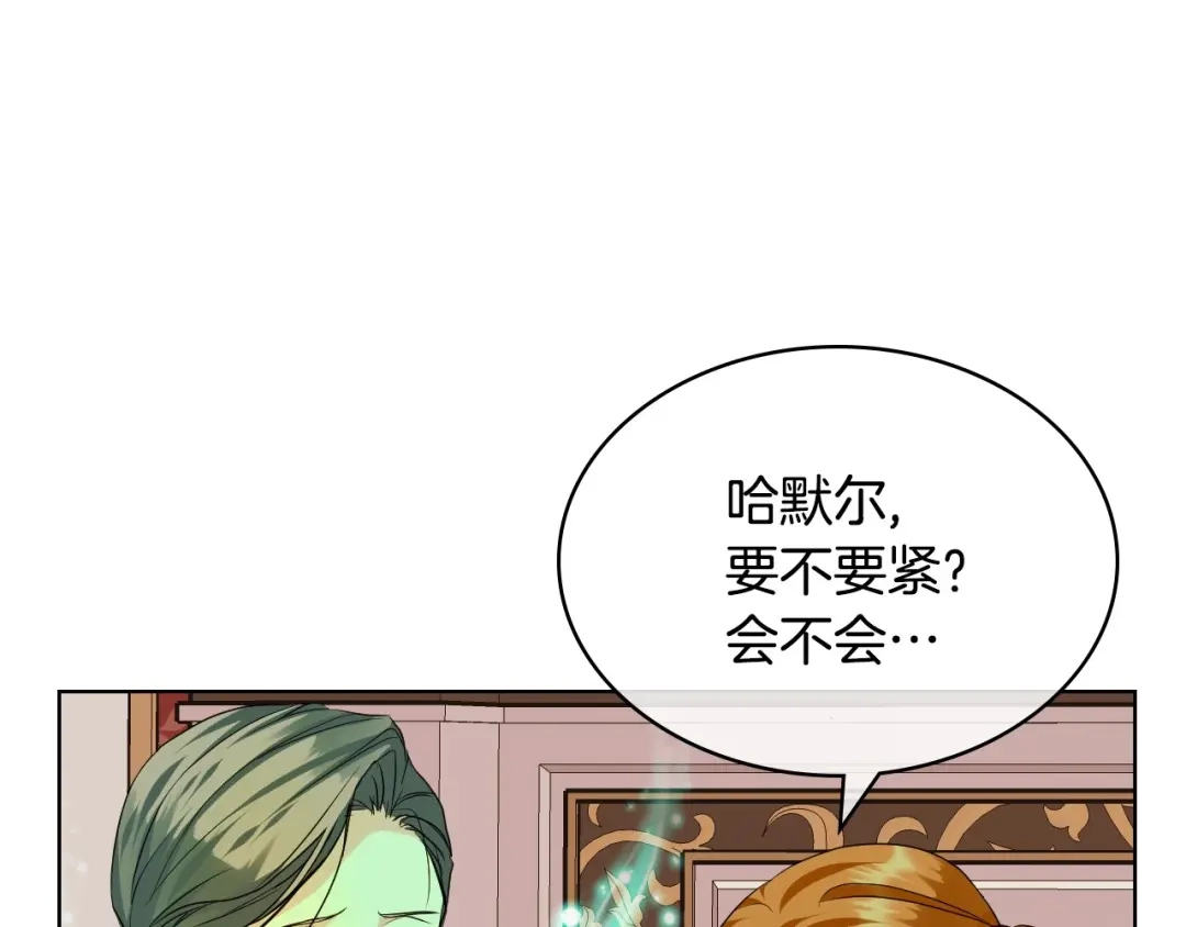 《恶毒配角的美德》第61话 下毒致死 第75页