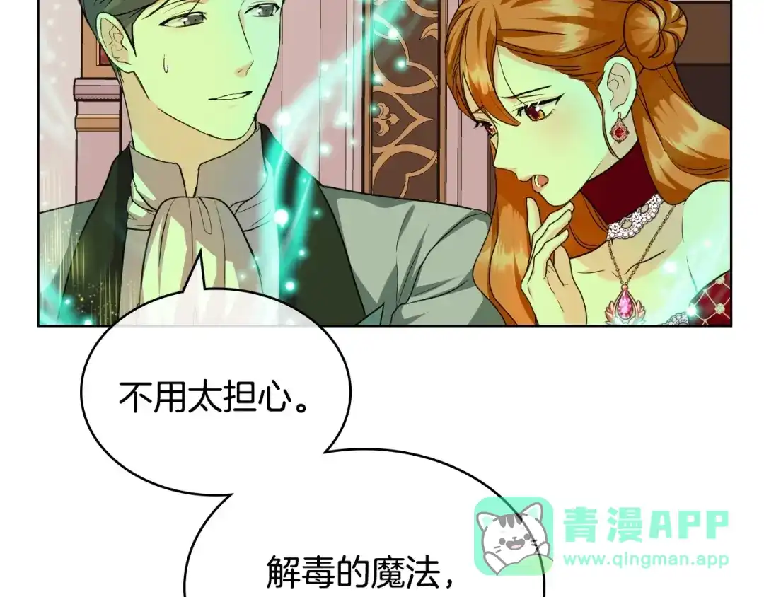 《恶毒配角的美德》第61话 下毒致死 第76页