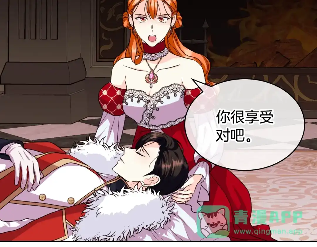 《恶毒配角的美德》第61话 下毒致死 第106页