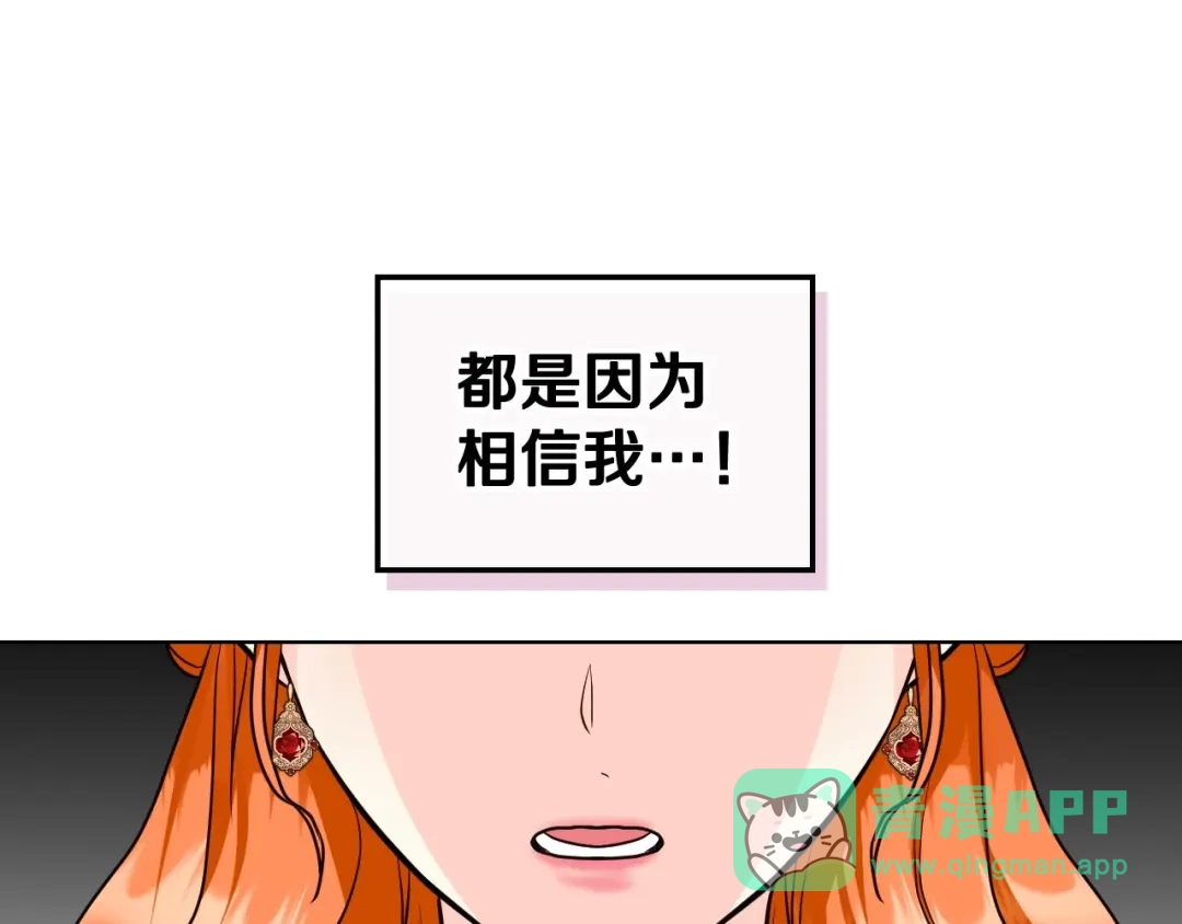 《恶毒配角的美德》第61话 下毒致死 第101页