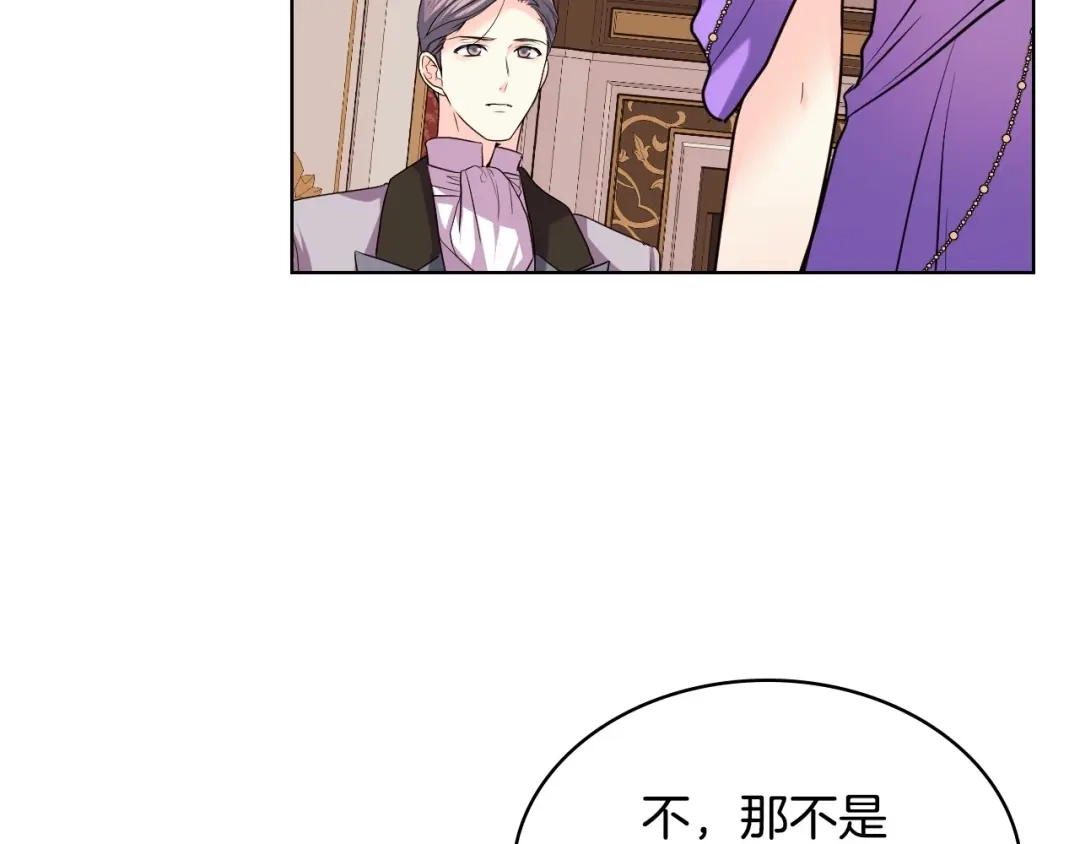 《恶毒配角的美德》第61话 下毒致死 第137页