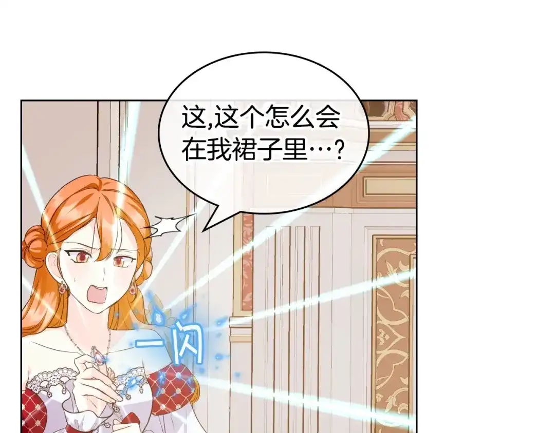 《恶毒配角的美德》第61话 下毒致死 第142页