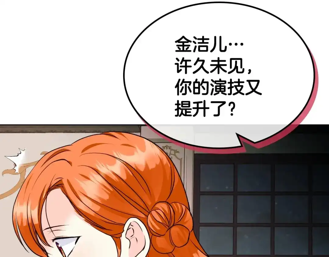 《恶毒配角的美德》第61话 下毒致死 第57页