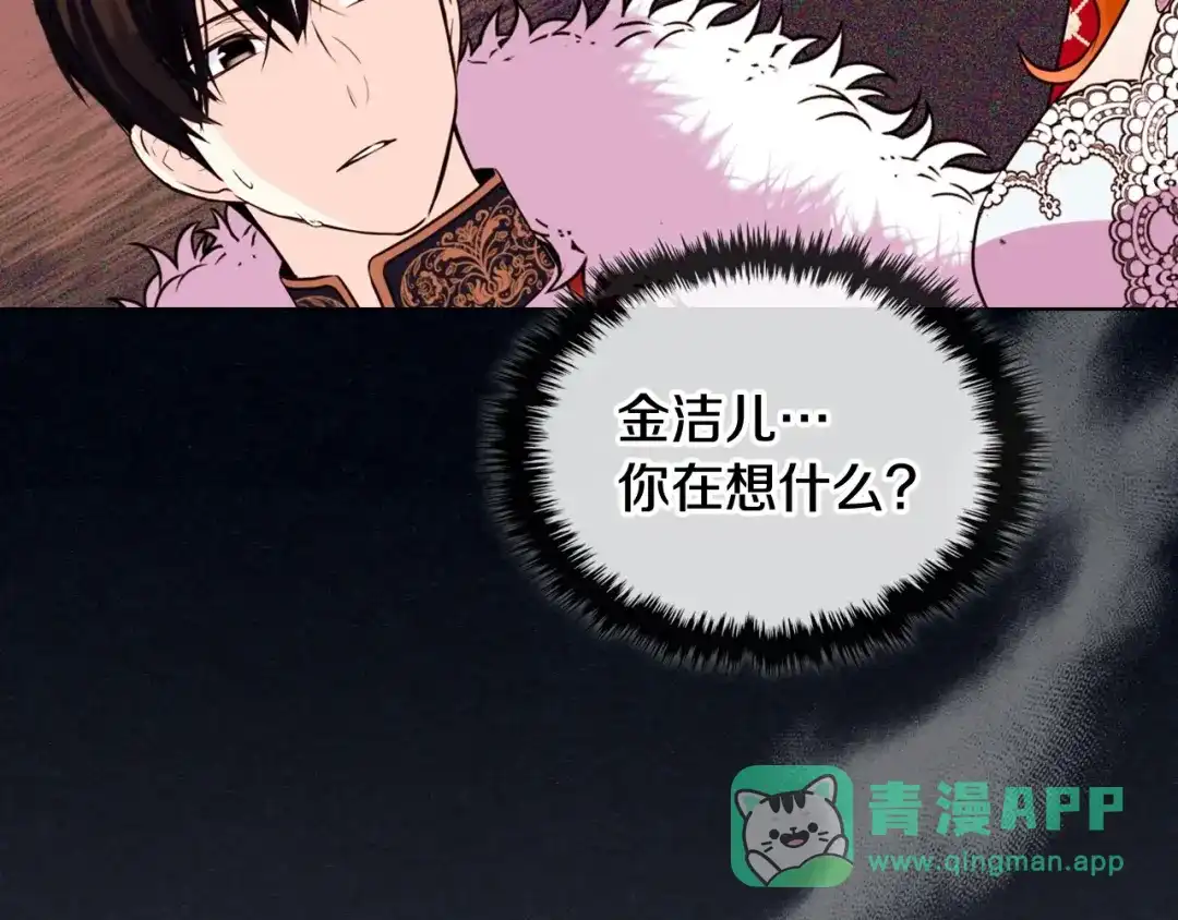 《恶毒配角的美德》第61话 下毒致死 第6页