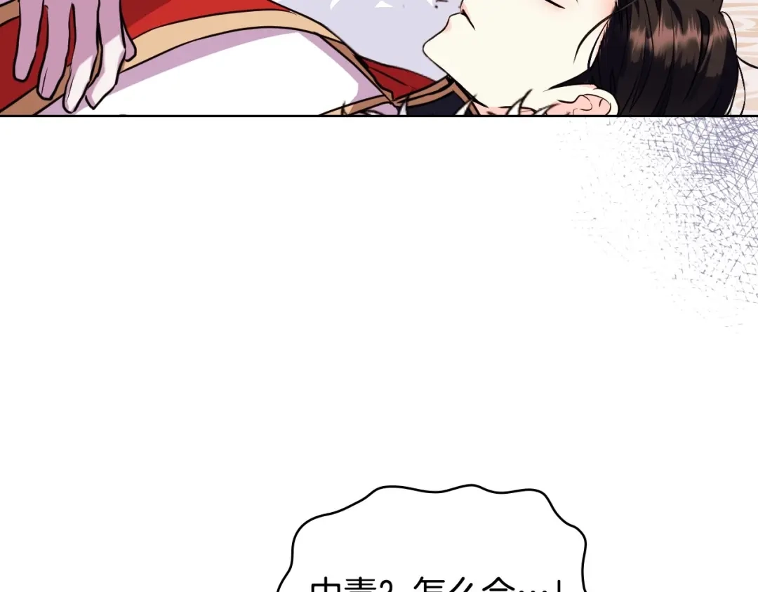 《恶毒配角的美德》第61话 下毒致死 第54页