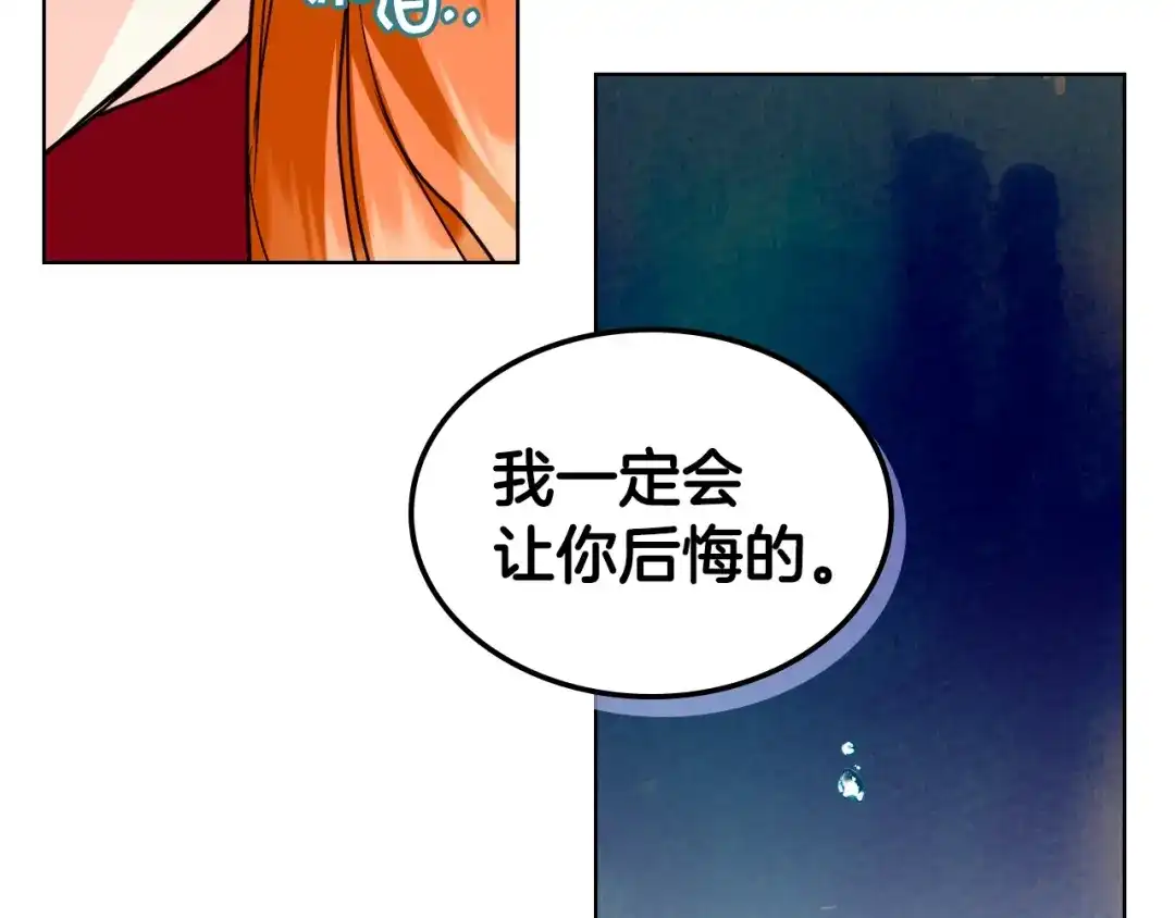 《恶毒配角的美德》第61话 下毒致死 第109页