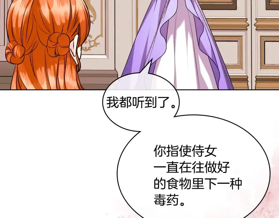《恶毒配角的美德》第61话 下毒致死 第60页