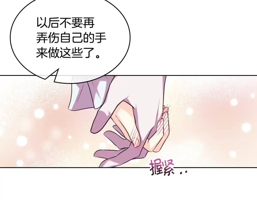 《恶毒配角的美德》第61话 下毒致死 第33页