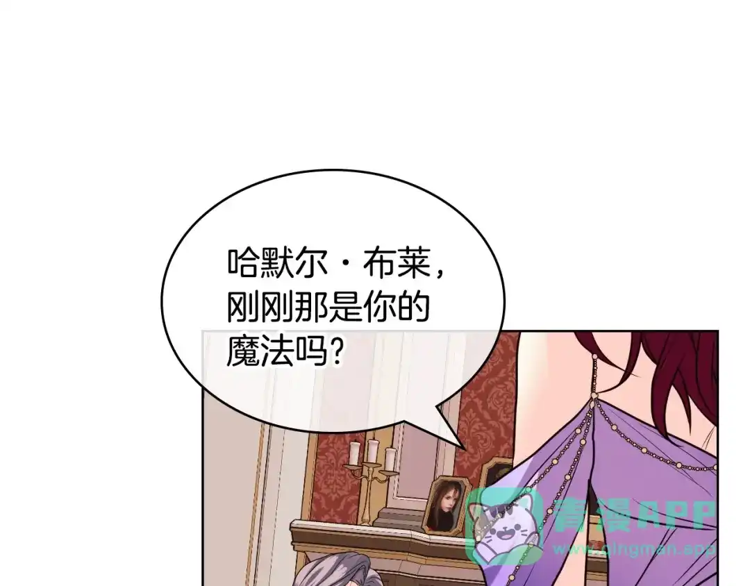 《恶毒配角的美德》第61话 下毒致死 第136页