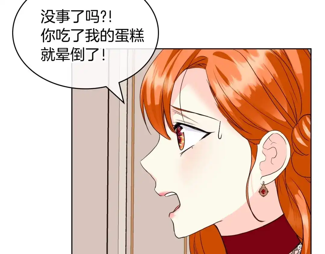 《恶毒配角的美德》第61话 下毒致死 第125页