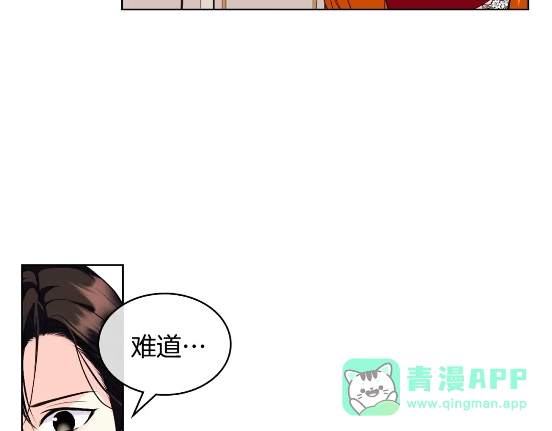 《恶毒配角的美德》第61话 下毒致死 第126页