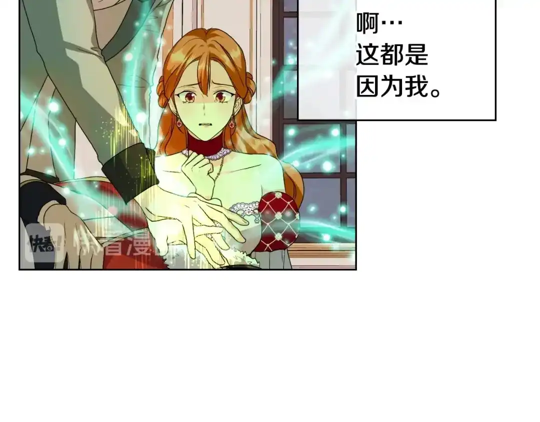 《恶毒配角的美德》第61话 下毒致死 第78页