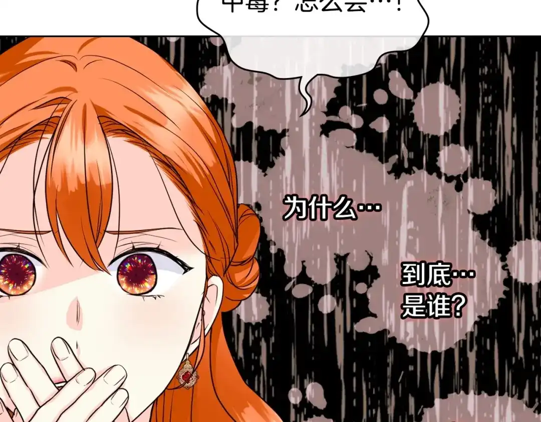 《恶毒配角的美德》第61话 下毒致死 第55页