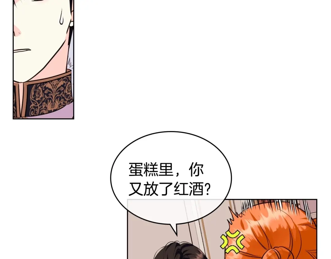 《恶毒配角的美德》第61话 下毒致死 第127页