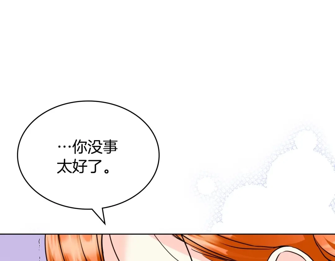 《恶毒配角的美德》第61话 下毒致死 第129页