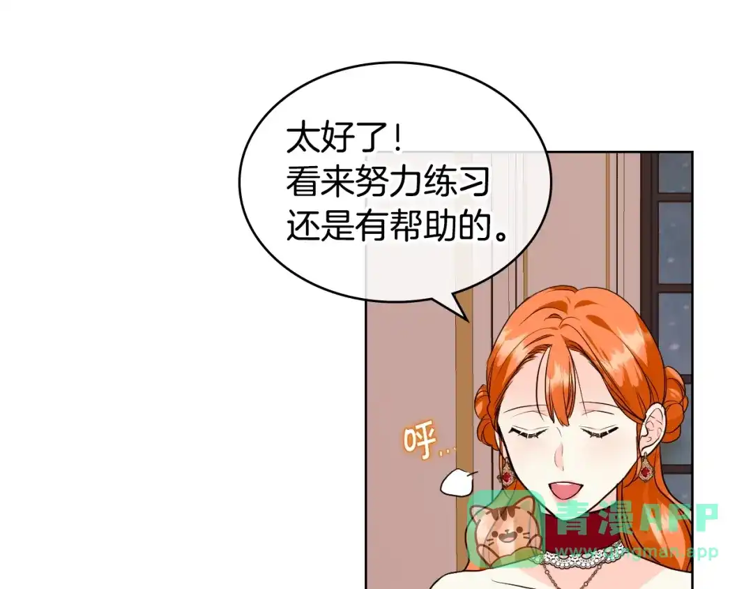 《恶毒配角的美德》第61话 下毒致死 第31页