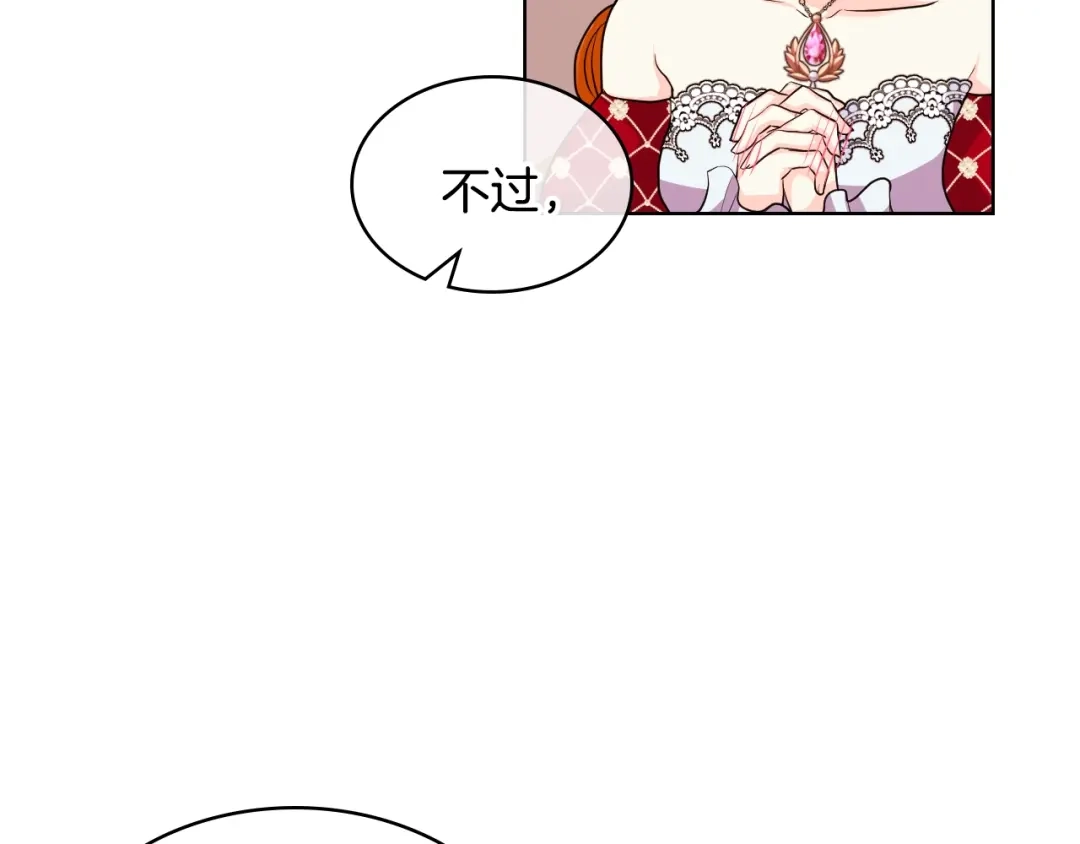 《恶毒配角的美德》第61话 下毒致死 第32页