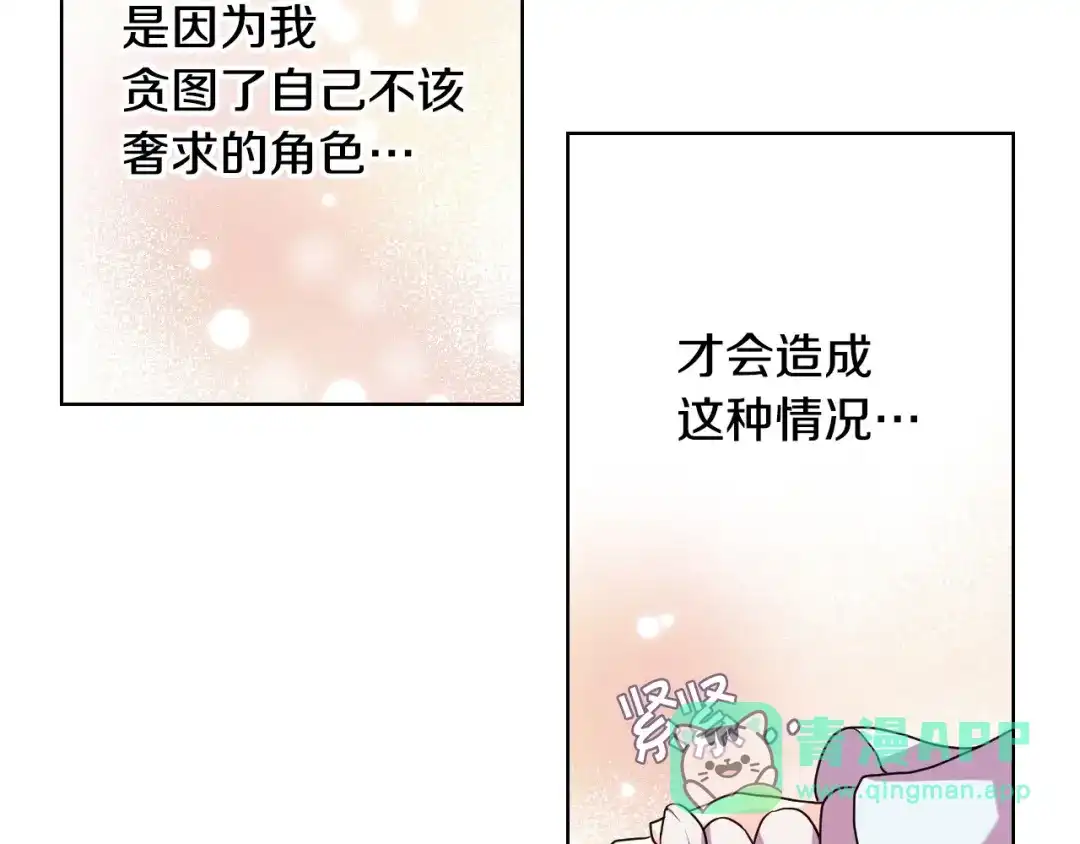 《恶毒配角的美德》第61话 下毒致死 第86页