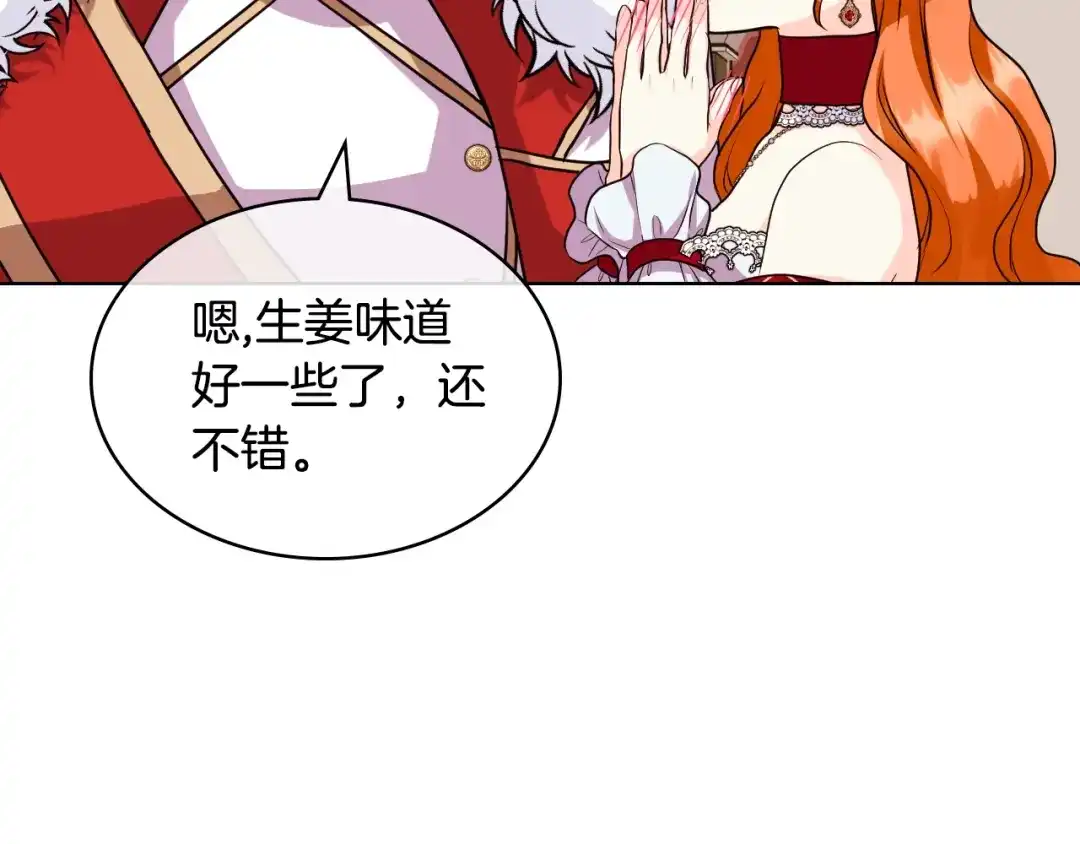 《恶毒配角的美德》第61话 下毒致死 第30页