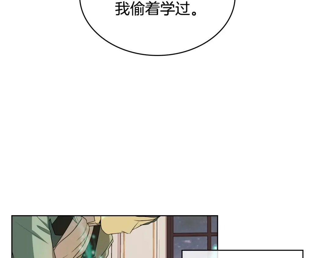 《恶毒配角的美德》第61话 下毒致死 第77页