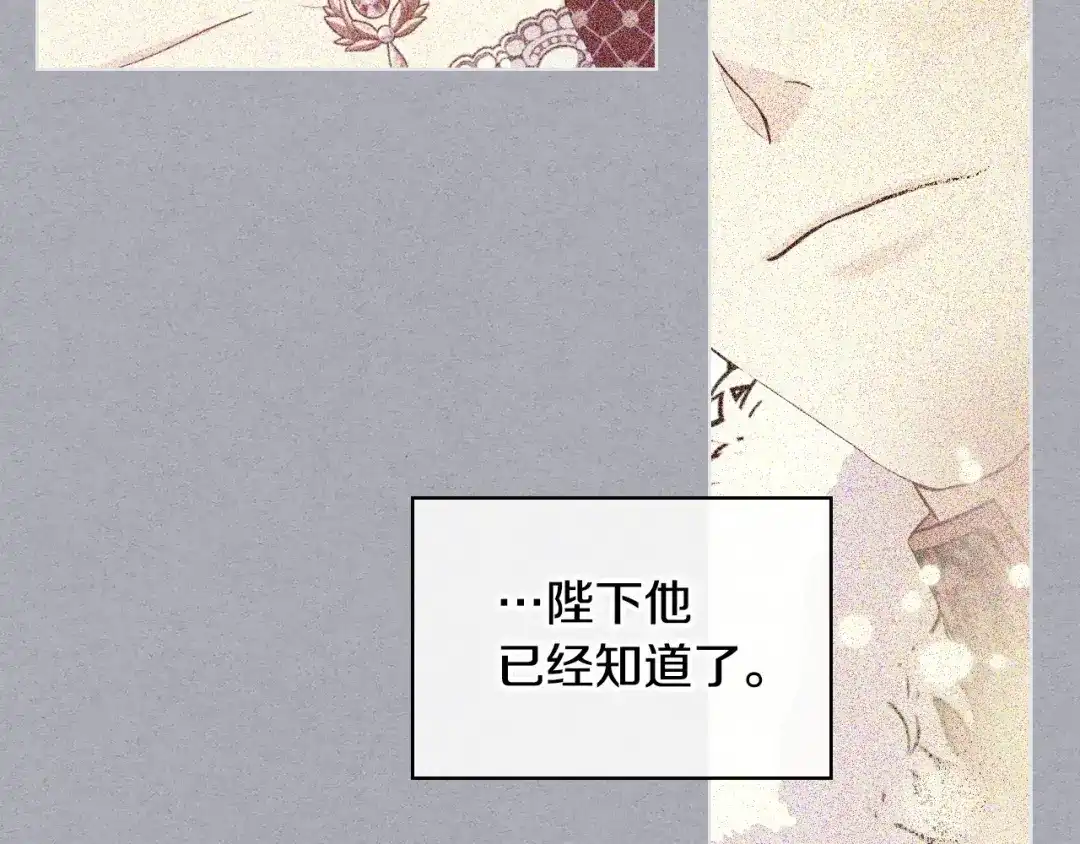《恶毒配角的美德》第61话 下毒致死 第97页