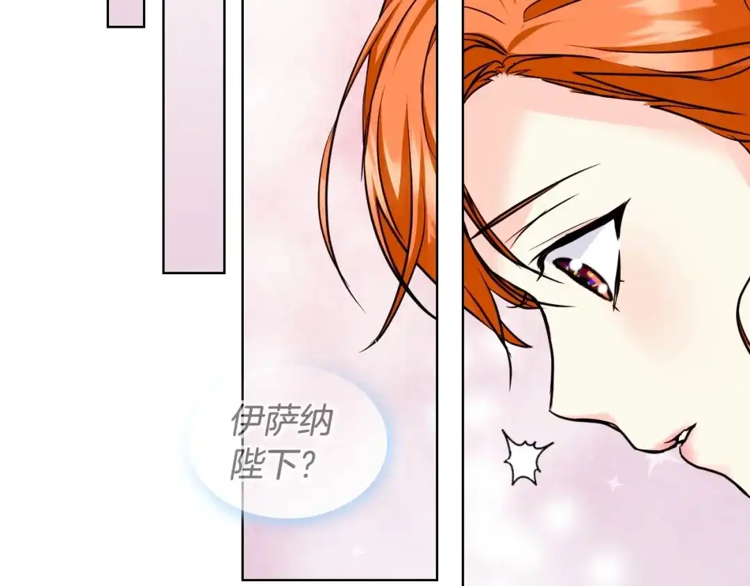 《恶毒配角的美德》第61话 下毒致死 第94页