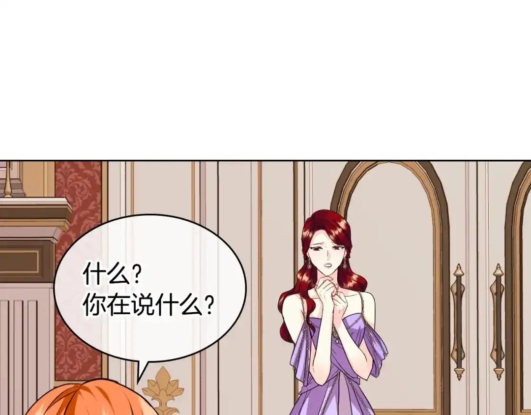 《恶毒配角的美德》第61话 下毒致死 第59页