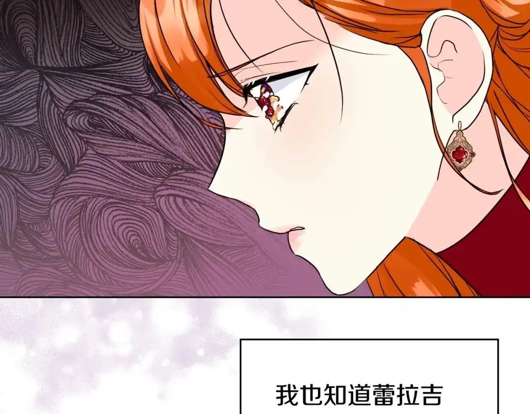 《恶毒配角的美德》第61话 下毒致死 第80页