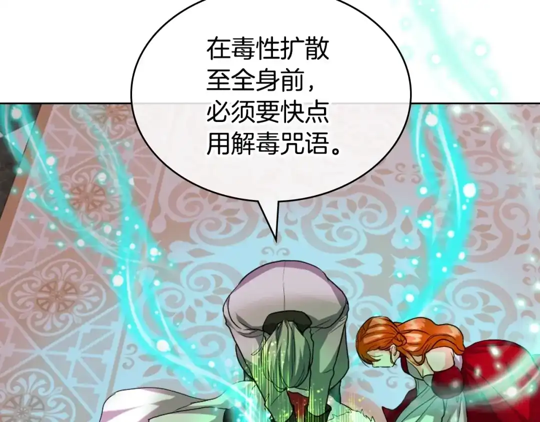 《恶毒配角的美德》第61话 下毒致死 第73页