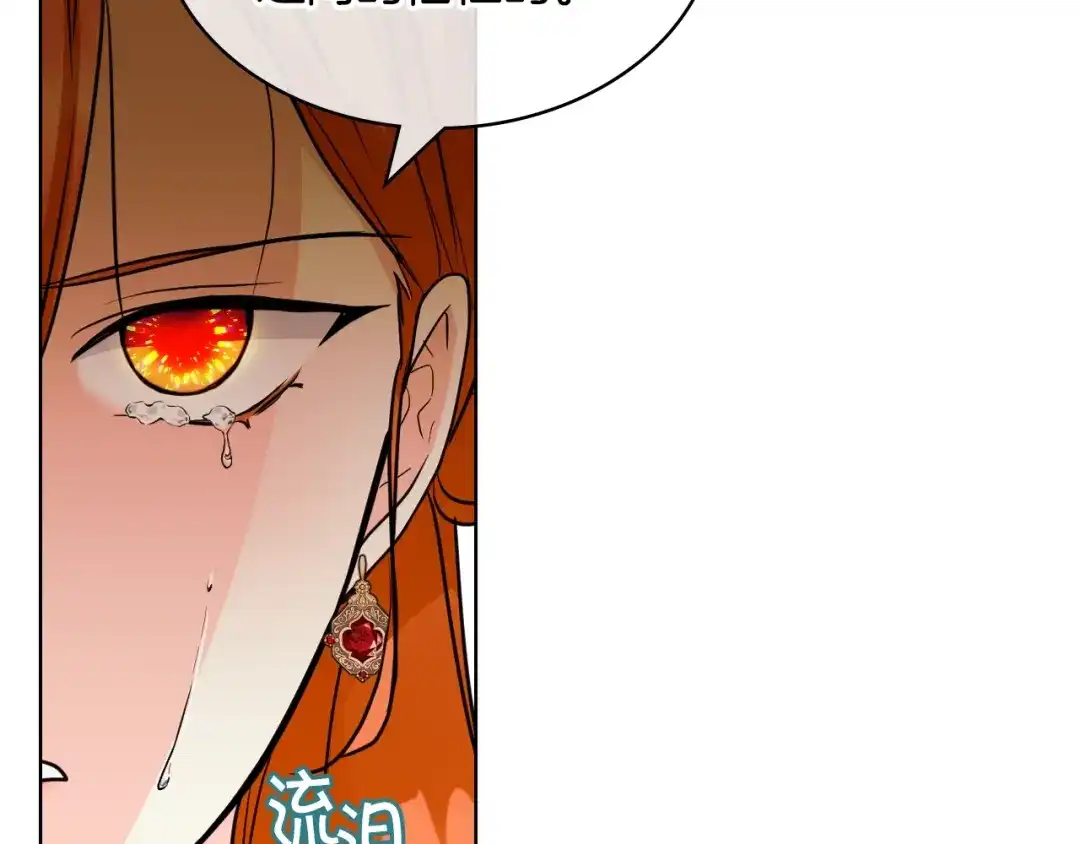 《恶毒配角的美德》第61话 下毒致死 第108页