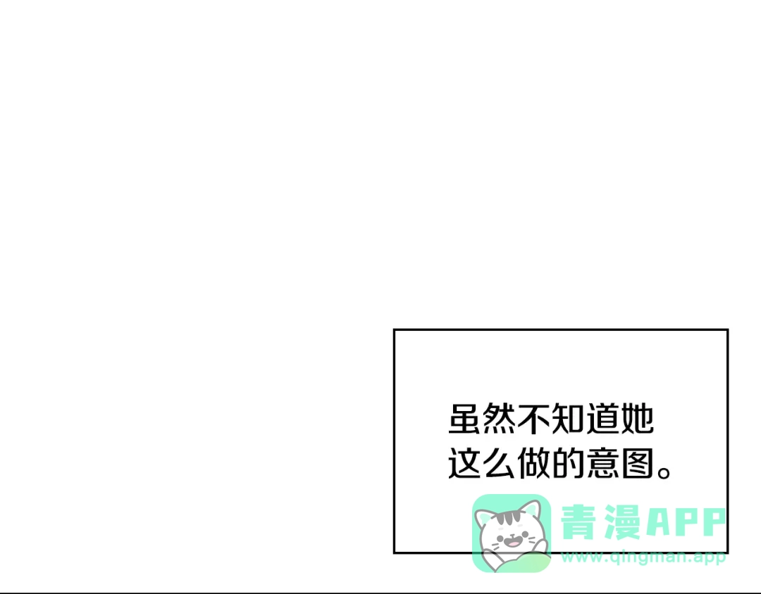 《恶毒配角的美德》第61话 下毒致死 第21页